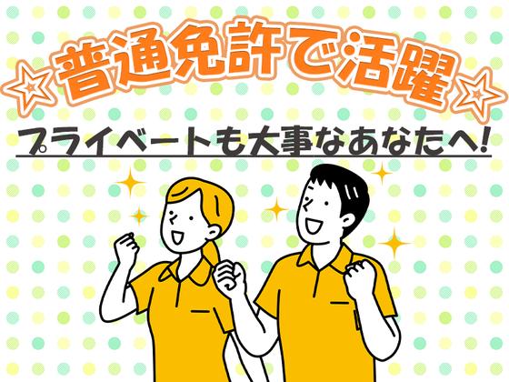 株式会社アズスタッフのアルバイト写真