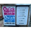 iPhone修理のQuick 埼玉川口店のロゴ