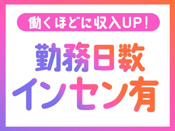 株式会社バックスグループ広域営業部のアルバイト写真