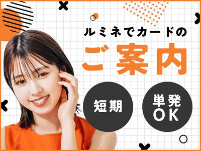 株式会社バックスグループ　ライフサービス部のアルバイト