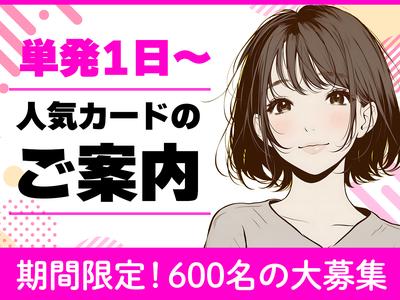 株式会社バックスグループ ライフサービス部のアルバイト