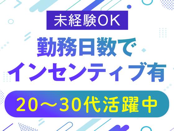 株式会社バックスグループ広域営業部のアルバイト写真