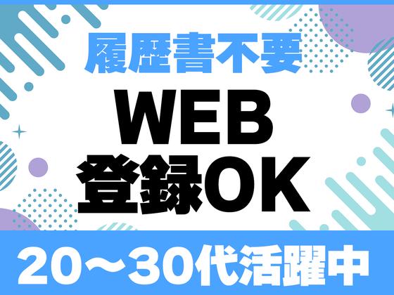 株式会社バックスグループ広域営業部のアルバイト写真