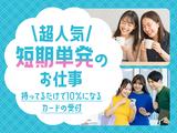 株式会社バックスグループ　新宿エリアのアルバイト写真