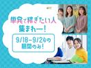 株式会社バックスグループ　新宿エリアのアルバイト写真