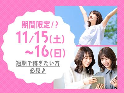 株式会社バックスグループ　北千住エリアのアルバイト