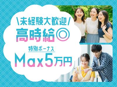 株式会社バックスグループ　新宿エリアのアルバイト写真