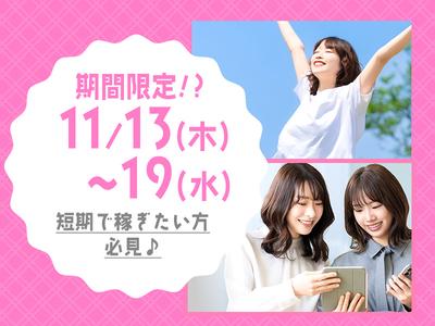 株式会社バックスグループ　新宿エリアのアルバイト写真