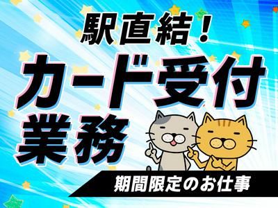 株式会社バックスグループ さいたま新都心エリア/4130492410844のアルバイト