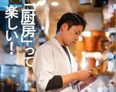 せとうち海鮮料理 わさび(キッチン)のアルバイト写真2