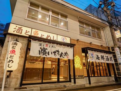 濱いちもんめ 横浜店のアルバイト