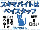 ベイスタッフ株式会社_横浜エリア/仕分け・梱包のアルバイト写真
