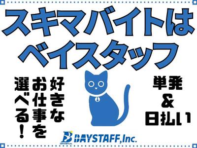 ベイスタッフ株式会社_横浜エリア/仕分け・梱包のアルバイト写真