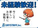 ベイスタッフ株式会社_横浜エリア/仕分け・梱包のアルバイト写真