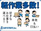 ベイスタッフ株式会社_横浜エリア/仕分け・梱包のアルバイト写真