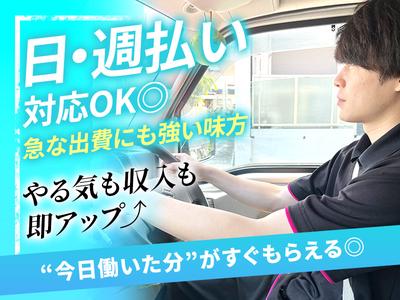 株式会社BE START_配送_23のアルバイト写真