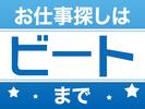 株式会社ビート_自動車部品の運搬作業（ビート四日市）のアルバイト写真