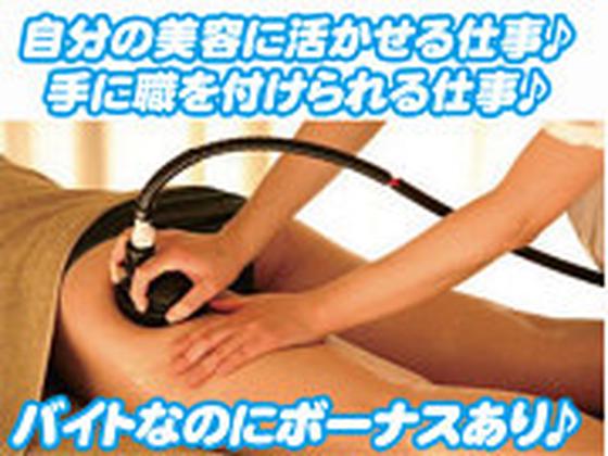 ビューティースリム 吉祥寺店(株式会社アンビシャス)のアルバイト写真