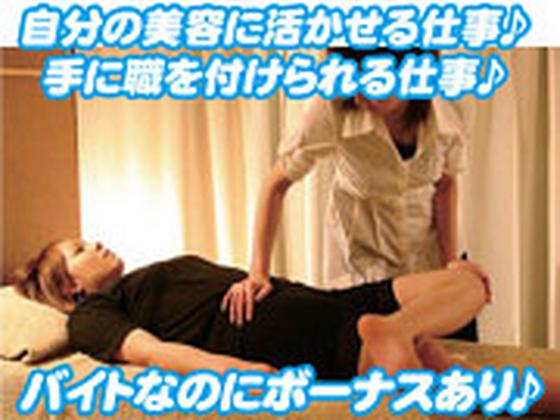 ビューティースリム 銀座店 経験者用(株式会社アンビシャス)のアルバイト写真