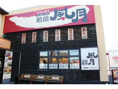 鶴橋風月 南草津店のアルバイト