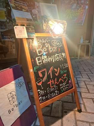 日替わり店長制バー「Be2bar(べべばー)」のアルバイト写真