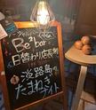 日替わり店長制バー「Be2bar(べべばー)」のアルバイト写真