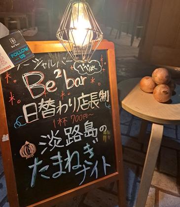日替わり店長制バー「Be2bar(べべばー)」のアルバイト写真