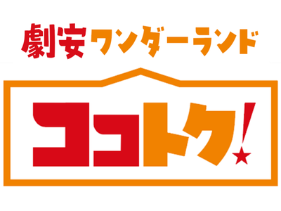 ココトク! ふかや花園(387T) 夕方アルバイト(レジ・品出しなど全般)のアルバイト