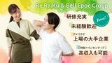 Re.Ra.Ku 三田キッピーモール店/10467のアルバイト写真