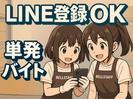 有限会社ベルスタッフ 足立区保木間(001)のアルバイト写真