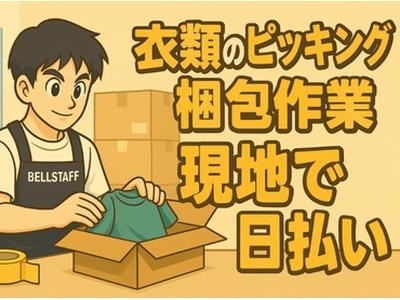 有限会社ベルスタッフ 足立区入谷(001)のアルバイト