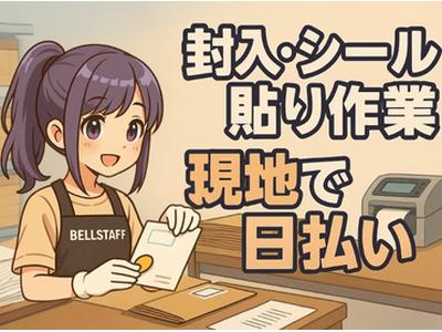 有限会社ベルスタッフ 川口市差間(001)のアルバイト