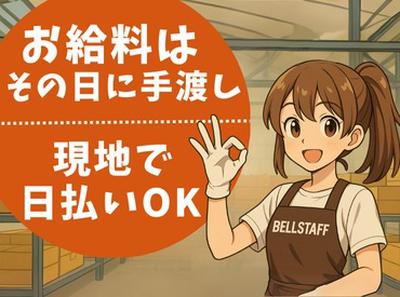有限会社ベルスタッフ 川口市東本郷(001)のアルバイト写真