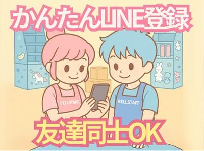 有限会社ベルスタッフ 川口市弥平SK(001)のアルバイト写真