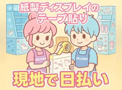 有限会社ベルスタッフ 川口市弥平SK(001)のアルバイト写真
