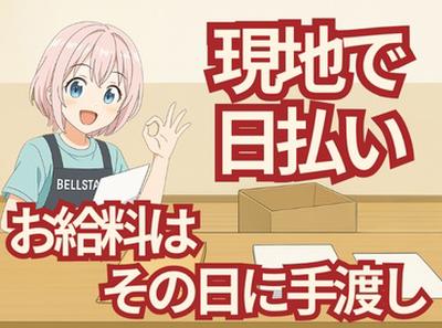 有限会社ベルスタッフ 川口市弥平MF(001)のアルバイト写真