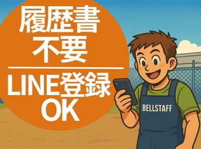 有限会社ベルスタッフ 春日部市豊野町(001)のアルバイト写真