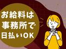 有限会社ベルスタッフ 東京都北区赤羽南(001)のアルバイト写真