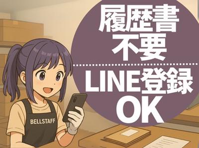 有限会社ベルスタッフ 川口市差間(001)のアルバイト写真