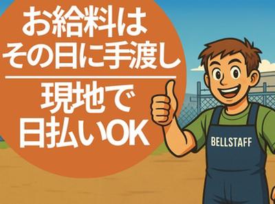 有限会社ベルスタッフ 春日部市豊野町(001)のアルバイト写真