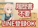 有限会社ベルスタッフ 川口市弥平MF(001)のアルバイト写真