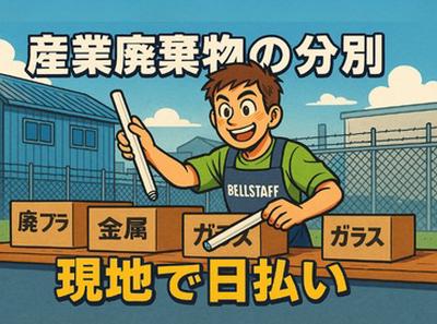 有限会社ベルスタッフ 春日部市豊野町(001)のアルバイト写真