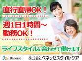 ベネッセ介護センター広島(未経験OK)のアルバイト写真