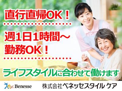 ベネッセ介護センター江東(未経験OK)のアルバイト