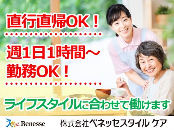 ベネッセ介護センター広島(未経験OK)のアルバイト写真