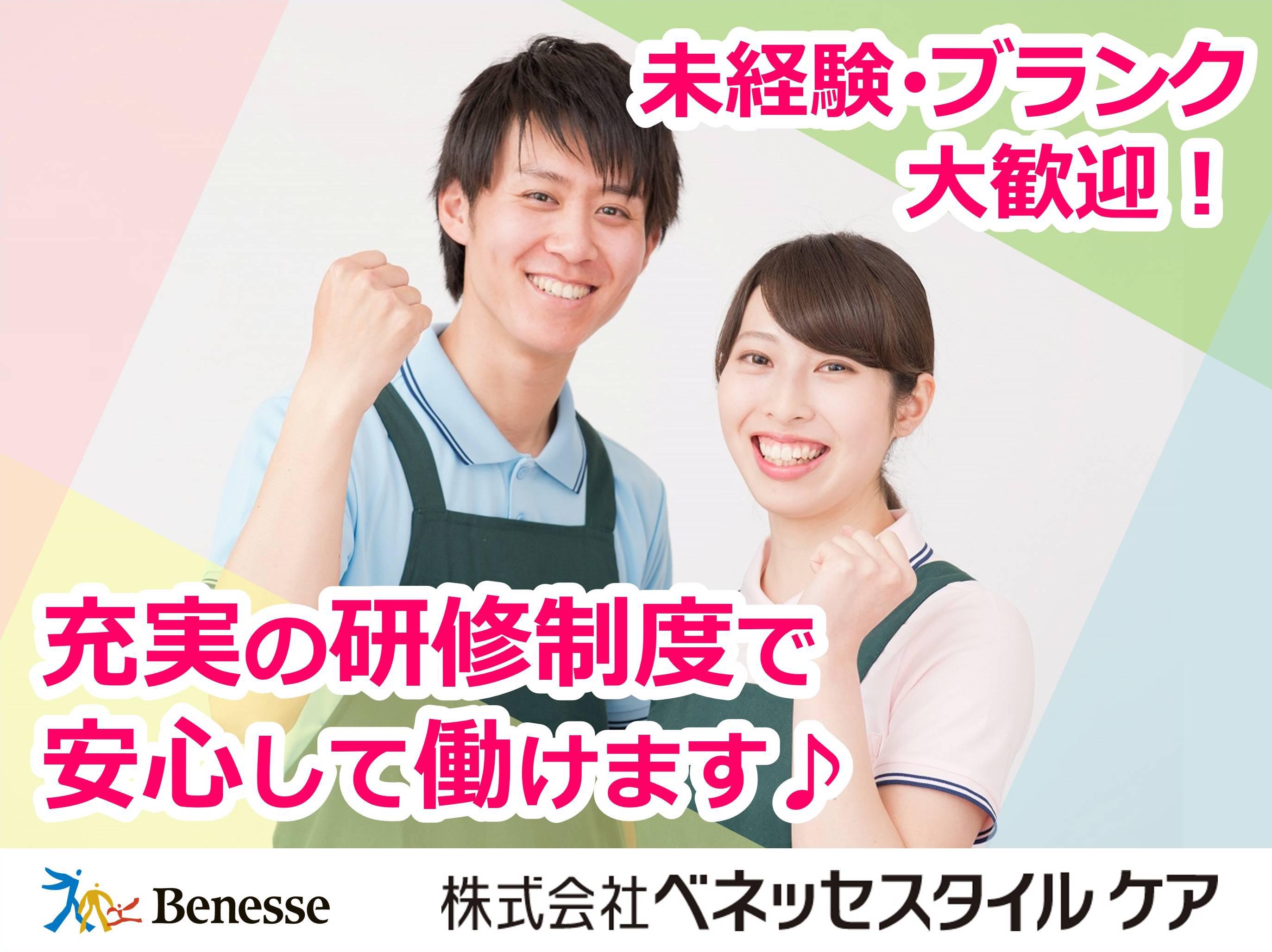 ベネッセ介護センターたまプラーザ(介護福祉士限定)