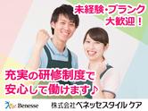 ベネッセ介護センター広島(未経験OK)のアルバイト写真