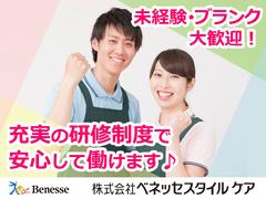 ベネッセ介護センター新大阪(介護福祉士限定)のアルバイト
