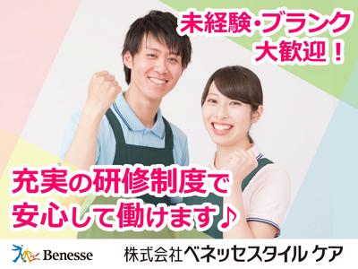 ベネッセ介護センター豊中(未経験OK)のアルバイト