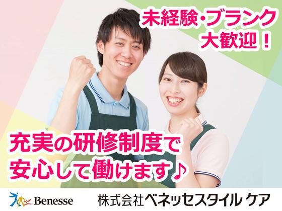 ベネッセ介護センター広島(未経験OK)のアルバイト写真